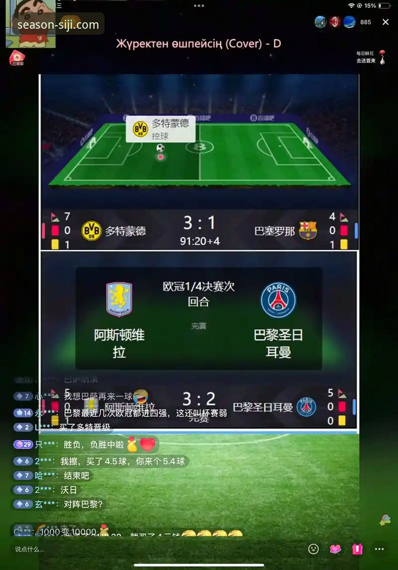 从一场对攻大战，解锁四季体育直播入口的实用观赛技巧