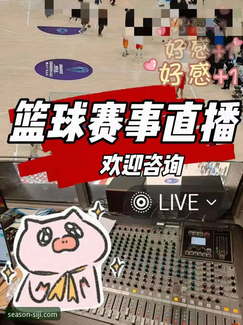 四季体育下载 vs 传统直播平台：47.5MB安装包如何颠覆你的观赛体验？