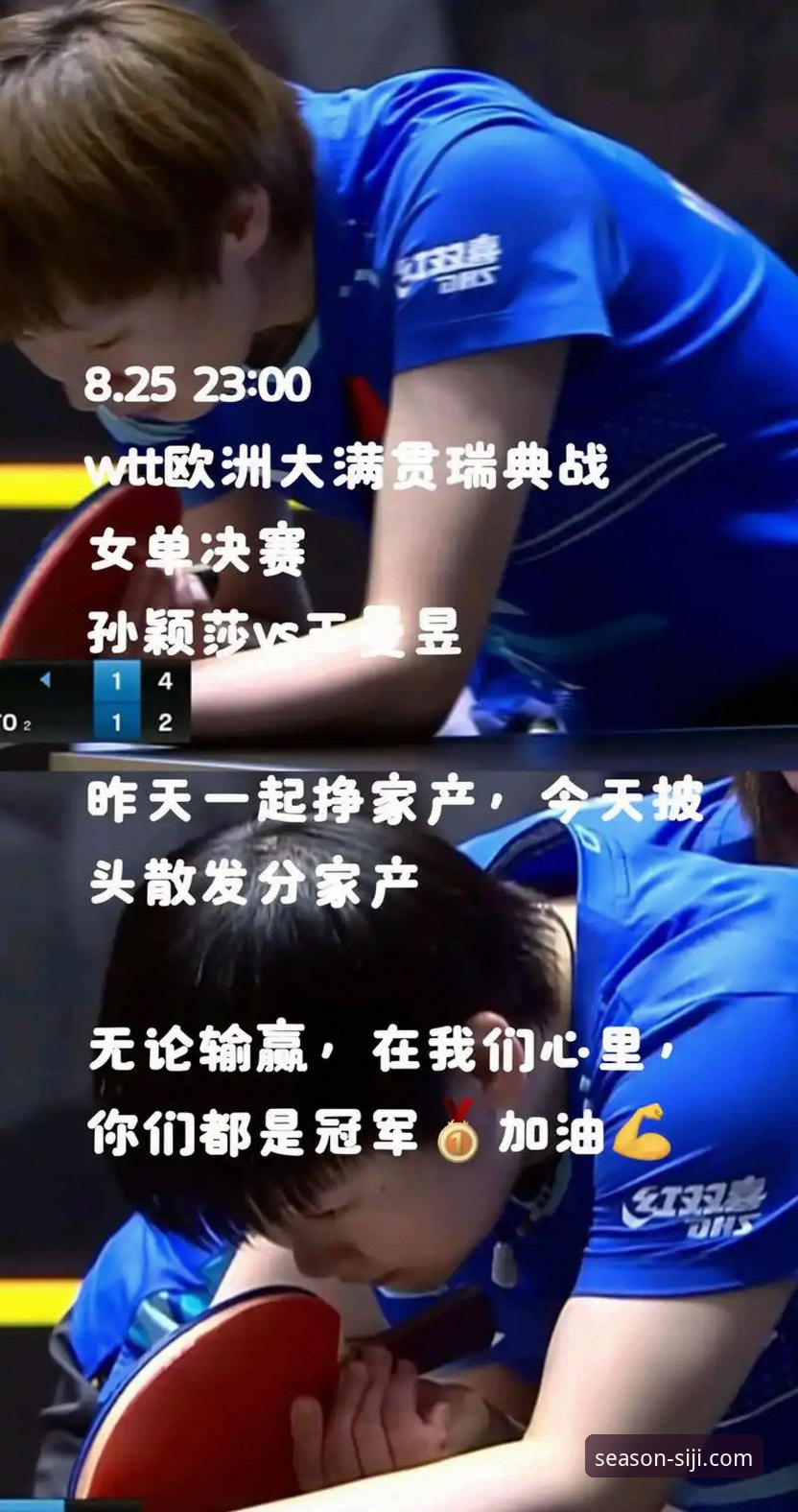 资深用户复盘卢森堡站U15女单决赛，从孙笑薇的八连胜看青少年赛事新趋势