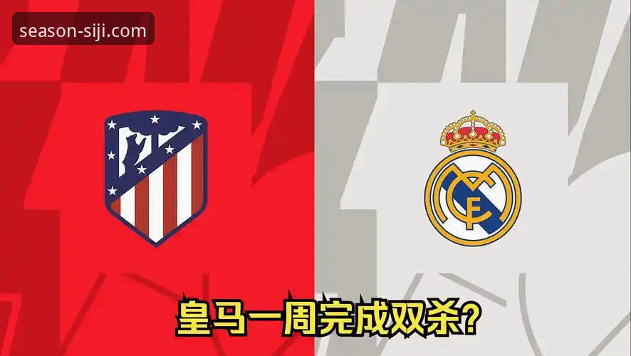 复仇之夜与平台体验：皇马vs本菲卡的深度复盘与观赛平台选择