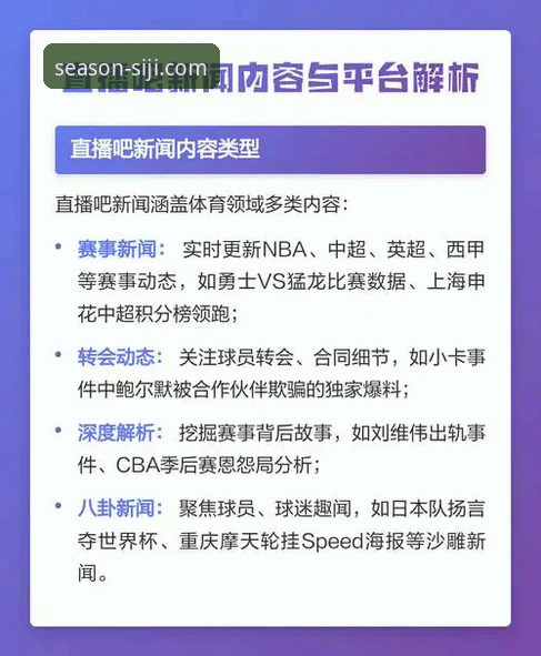 四季网站官方：免费体育直播平台使用与深度解析教程