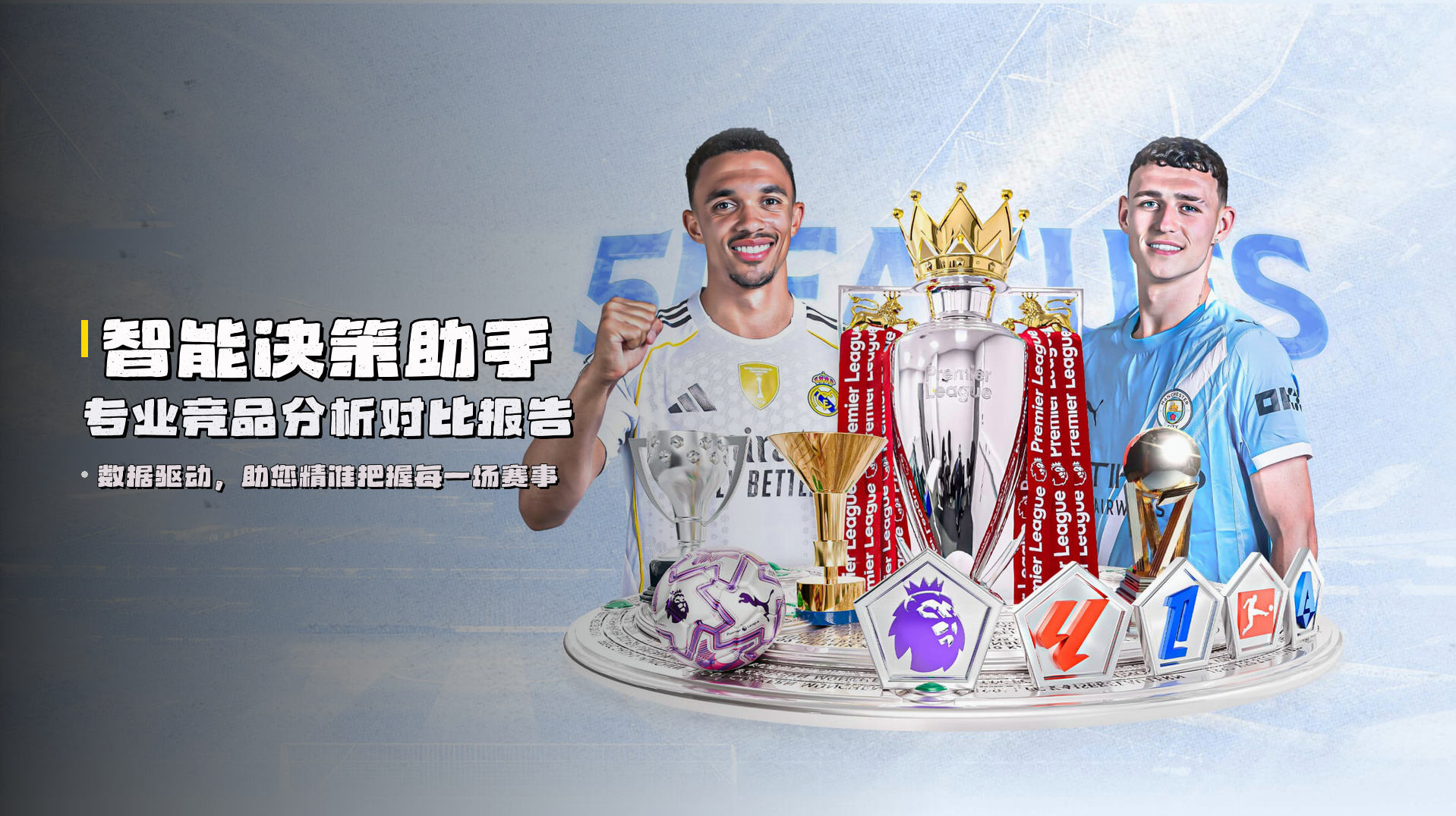 智能决策助手 | 专业<strong>竞品分析对比</strong>报告